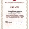 Министр наградил ЛИНК за активную работу в Системе дистанционного бизнес-образования